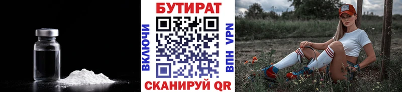 БУТИРАТ 1.4BDO  даркнет сайт  Правдинск 