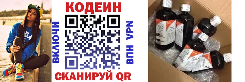 Codein напиток Lean (лин)  Правдинск 